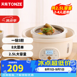 天际（TONZE）电炖锅 煲汤养生燕窝盅 煲粥蒸炖可预约定时隔水炖炖盅 奶油白 2.5升  一锅五胆（隔水炖） 2.5L