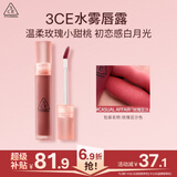 3ce水雾唇露茶杏色CASUALAFFAIR玫瑰豆沙唇釉口红生日礼物七夕送女友