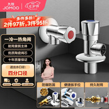九牧（JOMOO）黄铜加厚角阀三角阀1冷1热套装   02064-1C1-1 