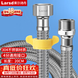 莱尔诗丹（Larsd）20CM进水软管延长管 水龙头进水管加长管 304不锈钢编织管BH702