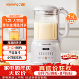 九阳（Joyoung）1.2L豆浆机免煮免滤巴氏杀菌预约破壁机榨汁机DJ12X-D137