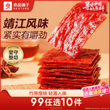 良品铺子猪肉脯自然片100g靖江风味猪肉干肉脯肉类零食休闲网红小吃