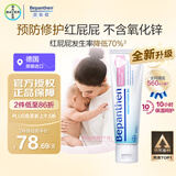 Bepanthen原装正品拜耳护臀膏贝乐欣B5护臀霜防新生宝宝红屁屁淹脖子 100g