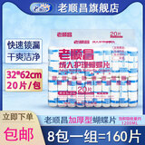 老顺昌蝴蝶片成人纸尿片老人尿不湿护理垫片男女尿布湿纸尿裤尿垫旗舰店 加厚款蝴蝶片32*62cm【20片】*8袋