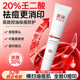 质润壬二酸凝胶20%壬二酸乳膏祛痘印修复淡化痘印非医用祛痘膏