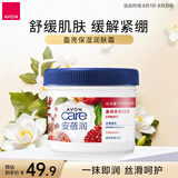 雅芳AVON 安蓓润盈亮保湿润肤霜身体乳霜 水润红石榴400ml七夕礼物