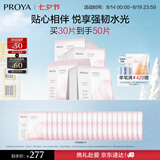 珀莱雅循环面膜30片滋养保湿舒缓修护精华面膜护肤品
