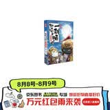 如果历史是一群喵9 五代十国篇【现货速发】 假如历史是一群喵 正版 历史是一群喵 肥志历史科普漫画书 小学生儿童漫画趣味中国史赵匡胤绘本动漫 第15册大清风云篇