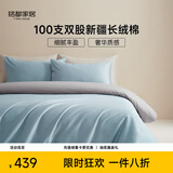 MIDO HOUSE铭都经纱100支长绒棉纯棉贡缎床上四件套天空蓝配雅士灰 1.8m床笠款
