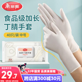 美丽雅一次性手套40只/中号 加长丁腈丁晴洗碗家务厨房清洁手套