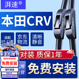 湃速适配12-21款东风本田CRV雨刮器原厂原装无骨前雨刷胶条静音26+16