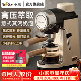 小熊（Bear） 咖啡机家用意式半自动 小型5Bar泵压式高压萃取 花式浓缩咖啡蒸汽奶泡冲泡一体 拿铁咖啡 【镇店爆款】高压萃取+现打奶泡 KFJ-A02R2