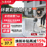 谢邦虎环氧彩砂自流平地面地坪漆大理石防滑耐磨瓷砖芝麻灰1.4kg