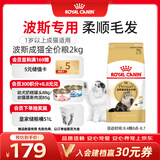 皇家猫粮 波斯成猫粮 P30 通用粮 12月以上  2KG