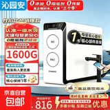 净水机家用净水器沁园平替过滤器1200G大通量0阻垢剂6年长效RO反渗透厨房台下家用直饮净水机 【旗舰首推】鲜活水1600G/双水净水器 上门安装