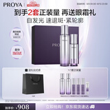 珀莱雅（PROYA）蕴白套装(水+精华)抗皱紧致 祛斑美白化妆品礼盒 七夕礼物送女友