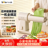 小熊（Bear）新款花样面食机压面机面条机 揉面和面厨师机面光光小型家用全自动电动宝宝辅食饸烙饺子YMJ-F01L8