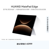 HUAWEI MatePad Edge 14.2英寸 华为鸿蒙二合一平板电脑 OLED大屏 学习办公 16GB+256GB 皓月银