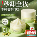 韩方五谷卸妆膏卸妆油水深层清洁细致毛孔敏感肌眼唇脸部温和卸妆七夕礼物