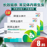 新宠之康狗狗体内外驱虫药阿苯达唑片宠物用内驱药猫咪比熊犬泰迪博美小狗 【店长推荐】阿苯达唑片*3盒