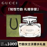 古驰（GUCCI）竹韵女性淡香水女士50ml木质花香调 七夕情人节礼物礼盒送女友