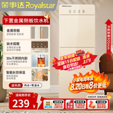 荣事达（Royalstar） 饮水机下置式家用立式快速加热下置水桶饮水器 品牌旗舰【升级加厚金属侧板】 制热型