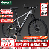 JEEP吉普山地车自行车学生成人减震碟刹通勤变速越野青少年巡航者C800 C800-辐条轮-高级灰 29寸（建议身高180-200cm） 30速油碟版(铝架)
