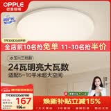 欧普照明（OPPLE）吸顶灯卧室灯具可调光LED照明灯饰简约大气高显色护眼冰玉 呵护光