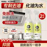 优洁士 抽油烟机清洗剂厨房重油污清洁剂油烟净油污净厨房多功能清洗剂 油烟机清洗剂-两瓶装 强力型