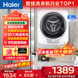 海尔（Haier）壁挂洗衣机3公斤【换新补贴 · 母婴级除菌防过敏】全自动迷你洗衣机内裤内衣婴儿一级能效立减15% 单洗|ALT智慧防跌落|95℃高温煮洗|儿童防过敏