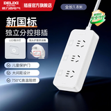 德力西（DELIXI）【1件包邮】长线插座加粗铜线家用宿舍排插/插线板/接线板/带安全保护门/新国标插座/分控1.8米 【店铺爆款|分控】3位1.8米