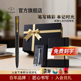 派克（PARKER）生日礼物签字笔宝珠笔签名笔高端轻奢商务练字笔学生男女定制刻字礼盒伴手礼上岸礼物成人礼 派克燧石黑金夹宝珠笔+笔记本礼盒（高性价比）