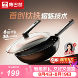 康巴赫炒锅无涂层钛铁锅防锈炒菜锅家用爆炒电磁炉燃气灶通用32cm