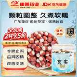 康美芡实200g 道地红皮芡实 中药饮片中药材 无硫新货 健脾祛湿 益肾固精 搭配莲子山药茯苓四神汤材料 祛湿茶