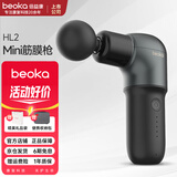 倍益康（beoka） HL2筋膜枪肌肉按摩器Mini专业级钛合金头迷你按摩枪肩腰肌肉运动放松按摩颈膜枪便携肌肉深层按摩 HL2-迷你智能筋膜枪-深空灰