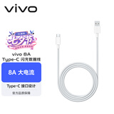 vivoiQOO 8A Type-C 闪充数据线 1m长 适用于44W 66W 80W闪充充电器 支持手机手表平板多种智能终端