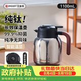 艾曼格（IMOGY）纯钛保温壶水壶家用开水热水瓶高档车载暖壶闷泡焖茶按压式钛壶