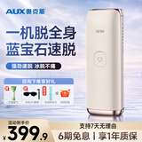 奥克斯（AUX）【七夕礼物】脱毛仪蓝宝石冰点激光无痛全身腋下私处家用剃毛器政府补贴送男女士节日礼物1127B