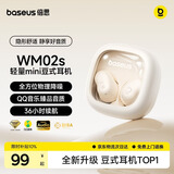 倍思【2026全新升级】WM02s蓝牙耳机睡眠AI入耳豆式音乐通话低延迟蓝牙6.0物理降噪适用于苹果华为小米