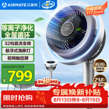 艾美特（AIRMATE）【光影氛围灯】海豚空气循环扇电风扇等离子净化除菌32档直流变频家用一级能效轻音落地扇 AIR11