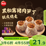 思念黑松露猪肉笋丁纸皮烧麦200g*3共12只烧卖儿童早餐速冻半成品