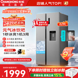 长虹CHiQ冰饮吧628升直饮水可制冰对开双门大容量双变频风冷家用冰箱CR-KW628国家补贴