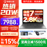 联想小新16/小新Pro16 2025补贴可选大屏高性能轻薄笔记本电脑 大学生商务办公游戏设计全能本 锐龙R7 H255｜32G 1TB升级｜Pro16 16英寸高清全面屏
