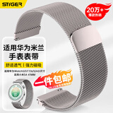 斯泰克适用于华为手表表带GT7/6/5/4/Pro/Watch5米兰尼斯金属钢带手表配件通用18mm星光色