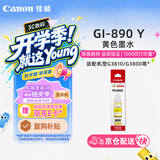 佳能（Canon）GI-890 Y 黄色墨水瓶(适用G4810/G4800/G3812/G3810/G3800/G2811/G2810/G2800/G1810/G1800)