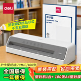 得力（deli）家用爆款塑封机A4及以下 GQ403 过塑机-机器+赠A4 70mic/100张塑封膜【赠品单独发货 不重复赠送】