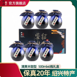 绍山鉴水黄酒二十年陈花雕酒500ml*6瓶整箱礼盒装绍兴半甜型老酒 礼盒装