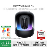 华为Sound X4智能音箱无线蓝牙音响 幻彩光随声动 超重低音炮金标音质认证 立体声家用家居控制超级终 韵律黑【晒单选赠音乐会员季卡】 【附送电源适配器+擦拭布】