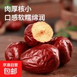 年货礼袋大枣干货红枣特产骏枣大肉枣煲汤煮粥送礼红枣山西仓发出 【99%的人选择】 500g*2包