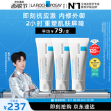 理肤泉【黄子弘凡同款】B5霜40ml*3支套装修护保湿面霜护肤品生日礼物